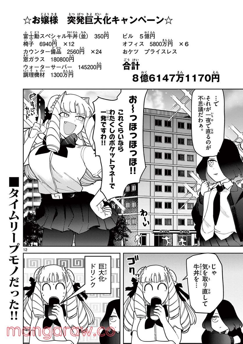 Giant Ojousama Chapter 31 12ページ