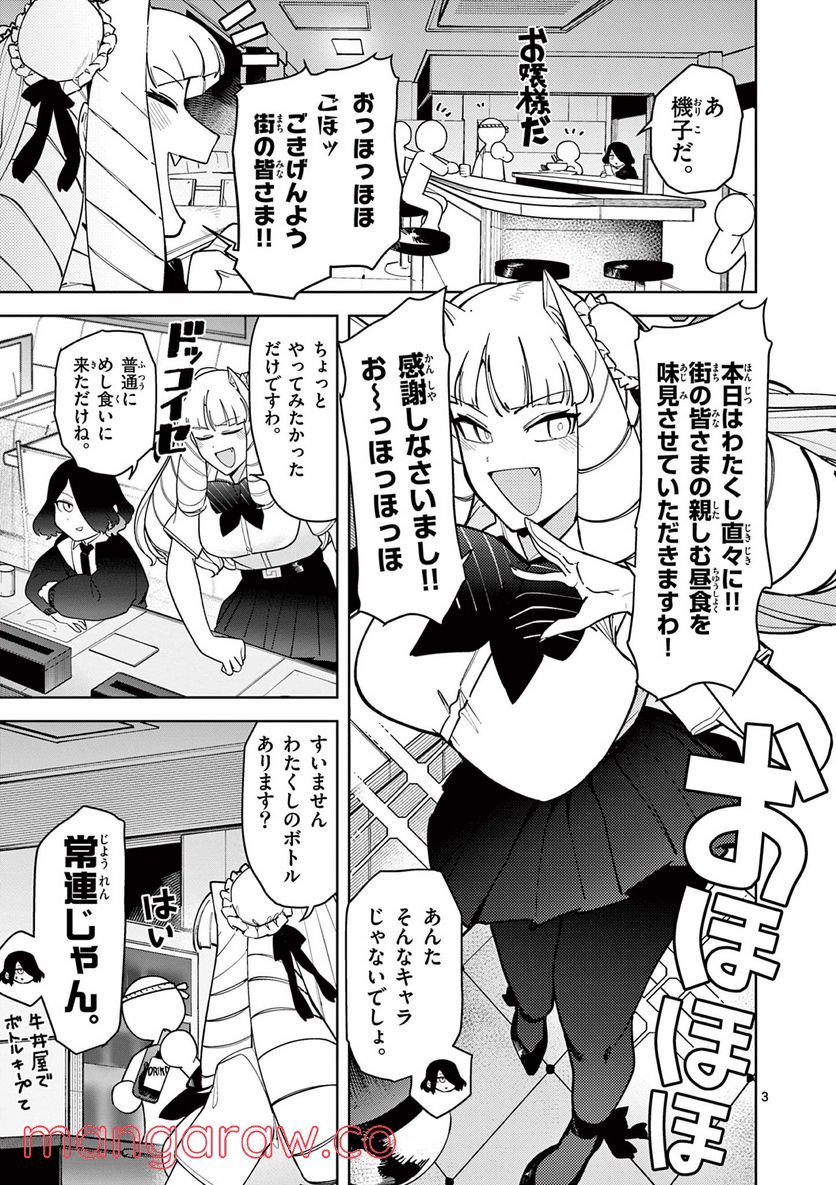 Giant Ojousama Chapter 31 3ページ