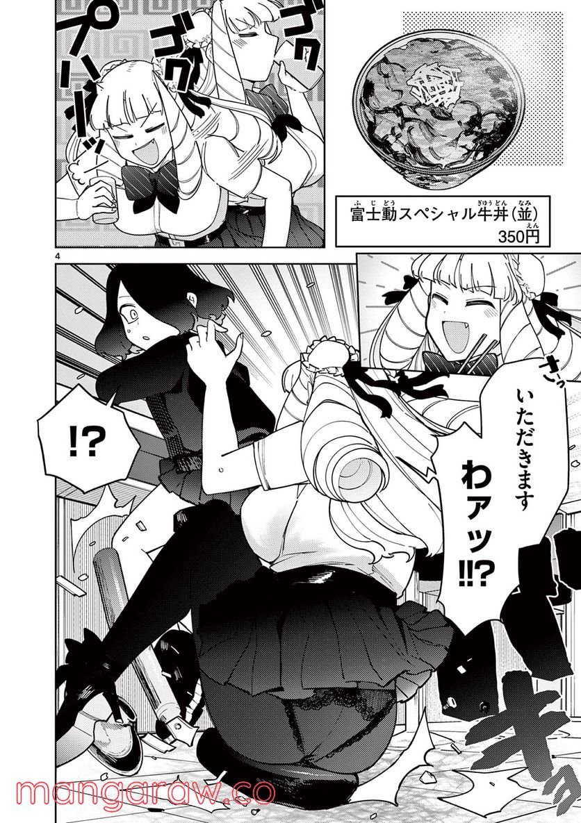 Giant Ojousama Chapter 31 4ページ