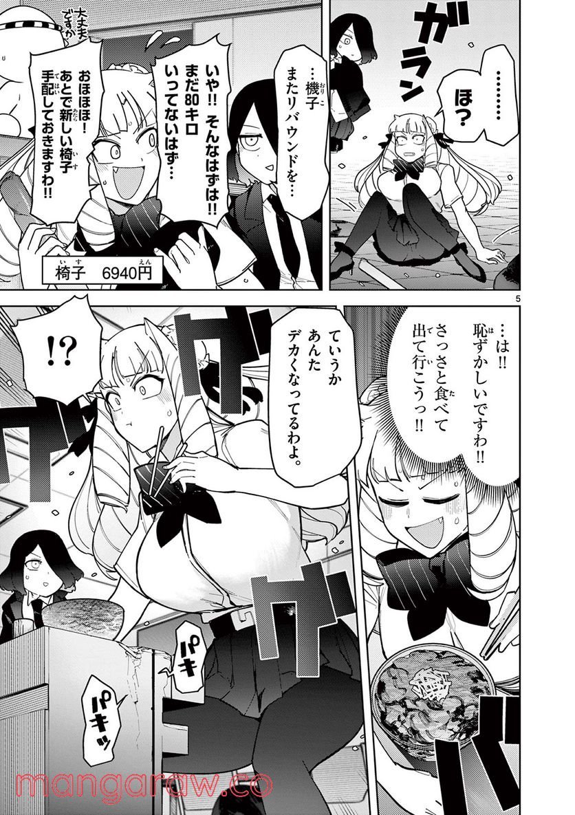 Giant Ojousama Chapter 31 5ページ