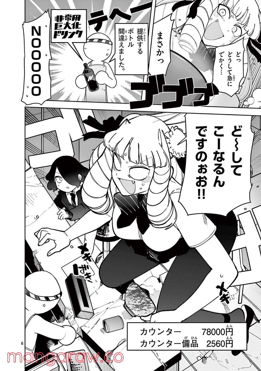 Giant Ojousama Chapter 31 6ページ