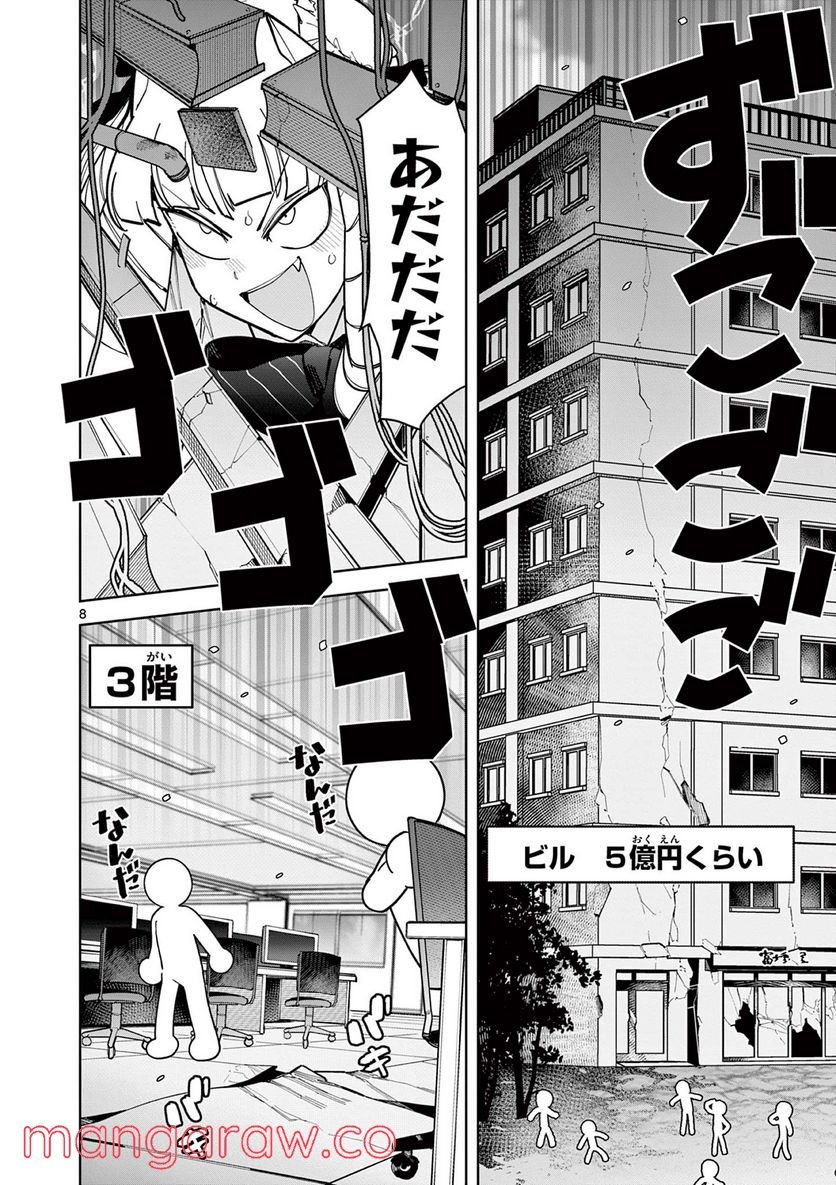 Giant Ojousama Chapter 31 8ページ