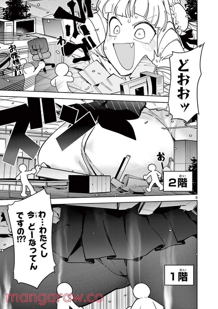 Giant Ojousama Chapter 31 9ページ