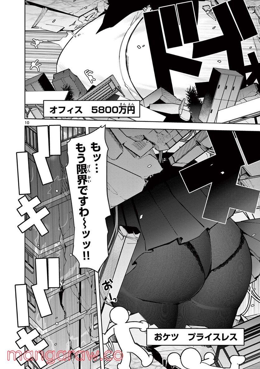 Giant Ojousama Chapter 31 10ページ