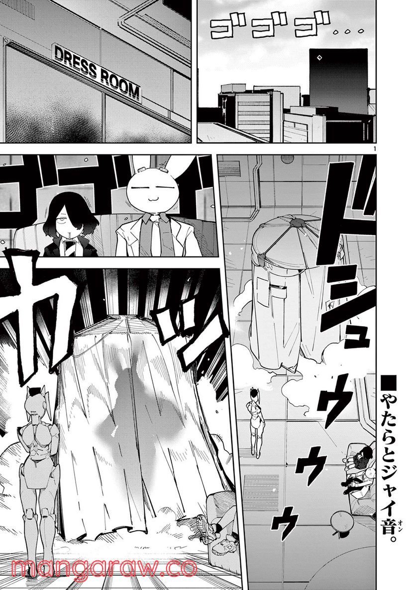 Giant Ojousama Chapter 33 1ページ