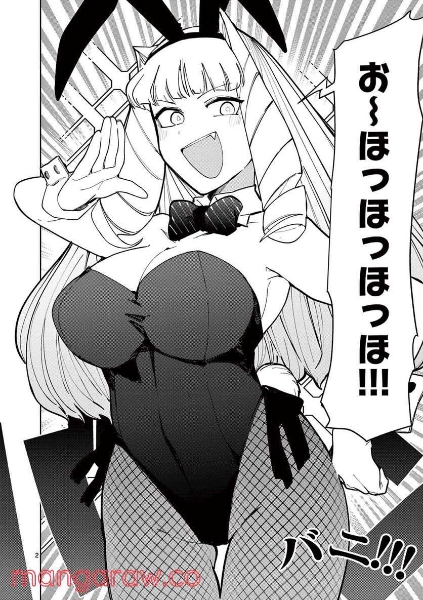 Giant Ojousama Chapter 33 2ページ