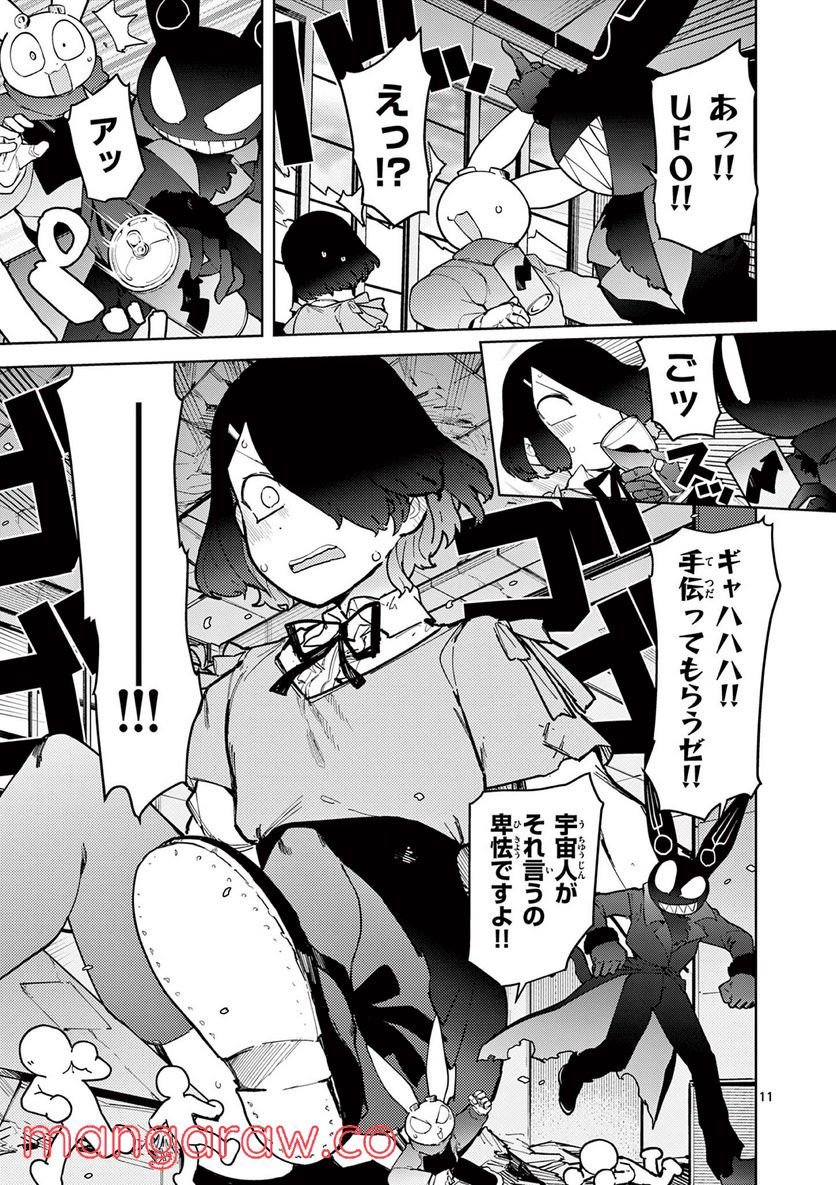 Giant Ojousama Chapter 33 11ページ