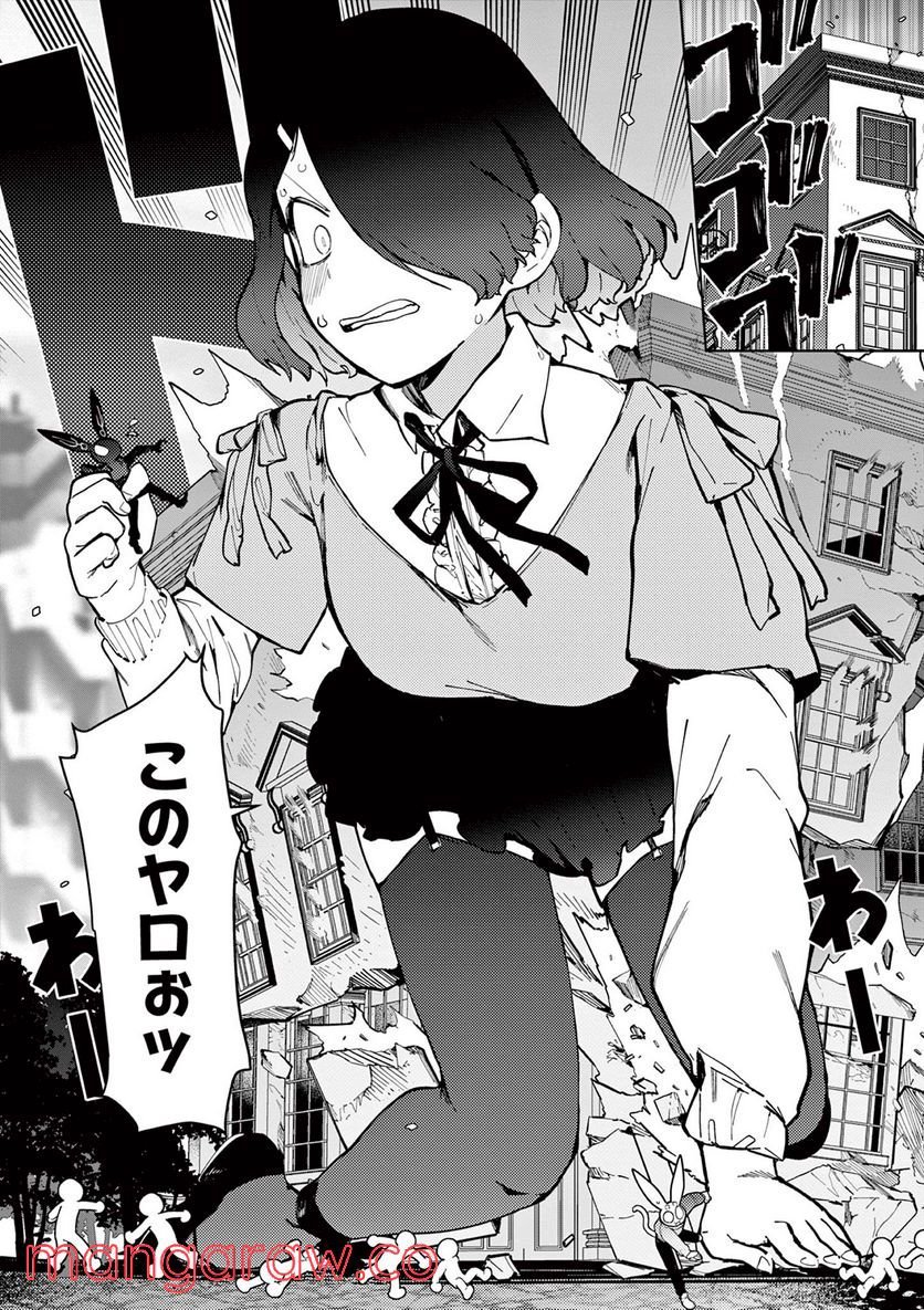 Giant Ojousama Chapter 33 12ページ