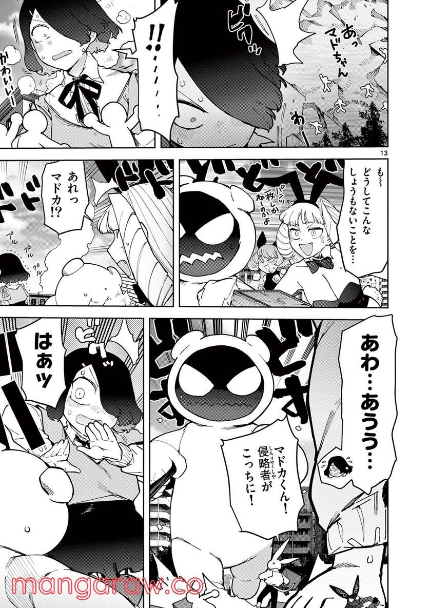 Giant Ojousama Chapter 33 13ページ