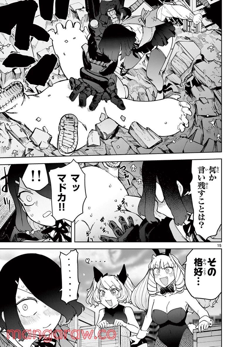 Giant Ojousama Chapter 33 15ページ