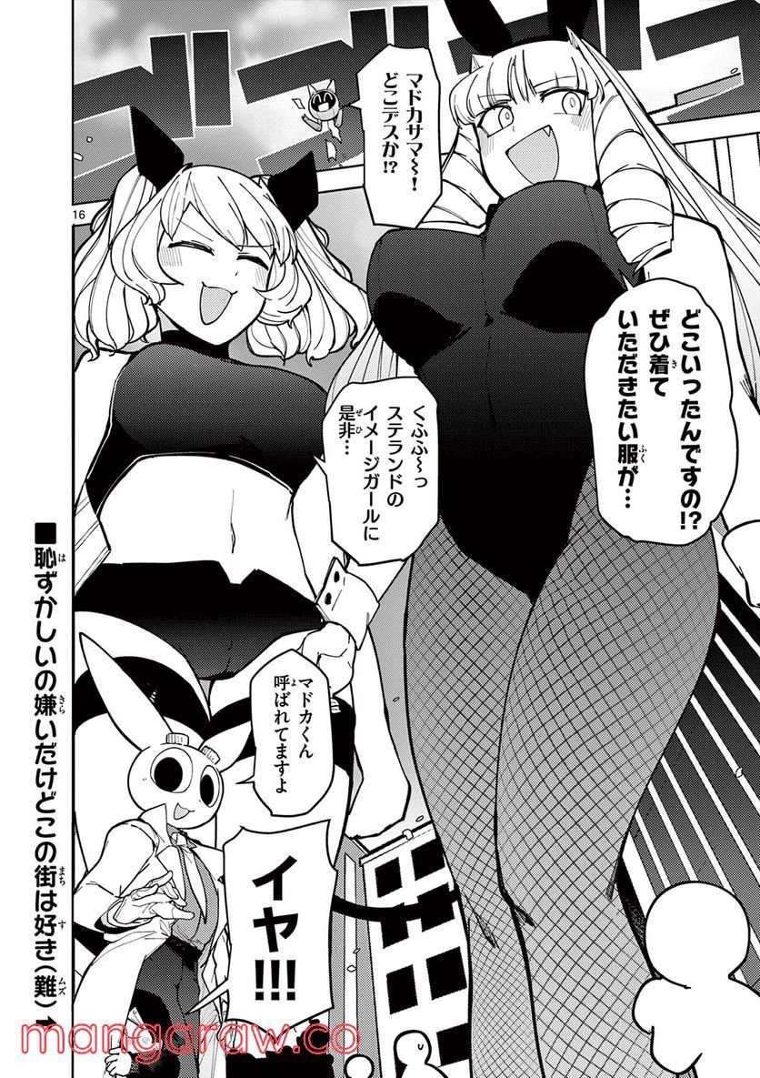 Giant Ojousama Chapter 33 16ページ