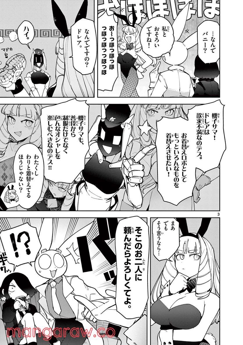Giant Ojousama Chapter 33 3ページ