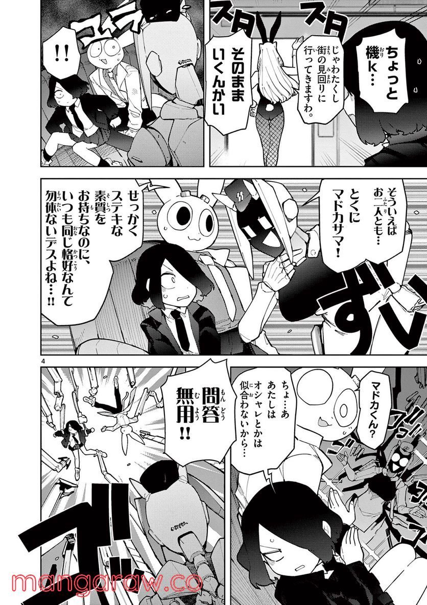 Giant Ojousama Chapter 33 4ページ