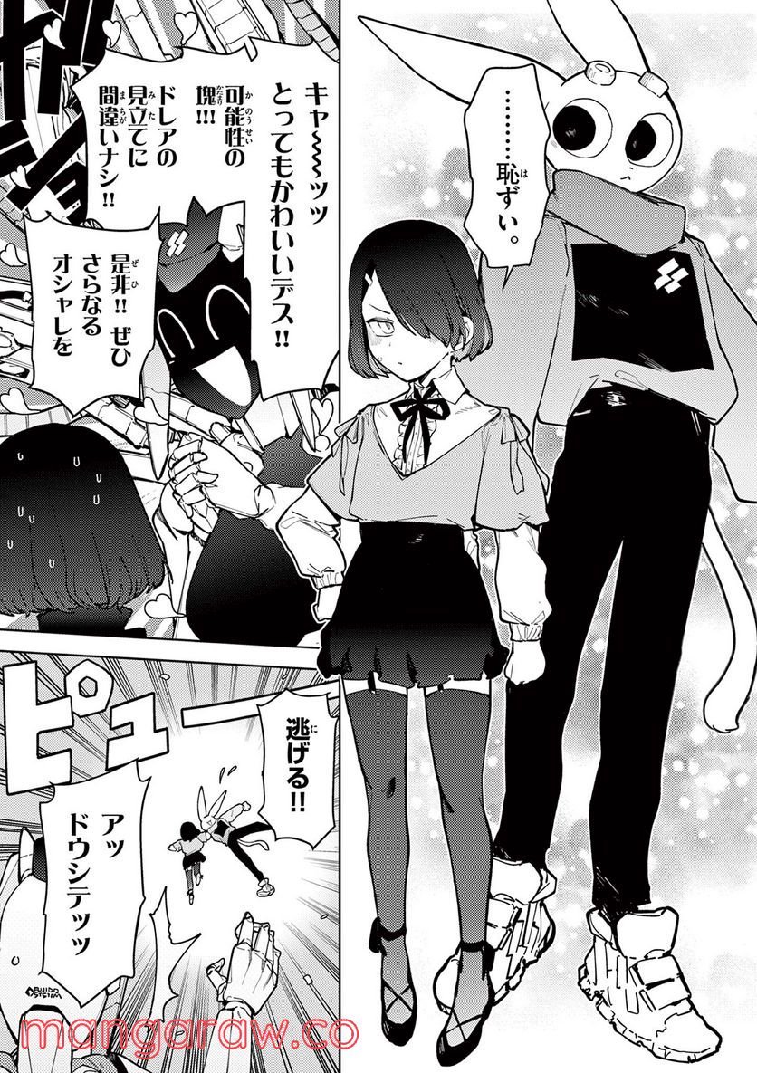 Giant Ojousama Chapter 33 5ページ