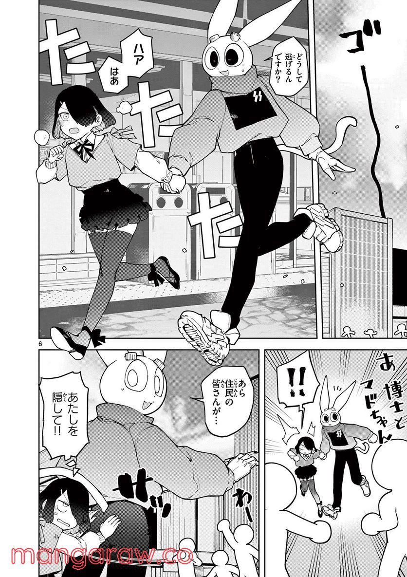 Giant Ojousama Chapter 33 6ページ