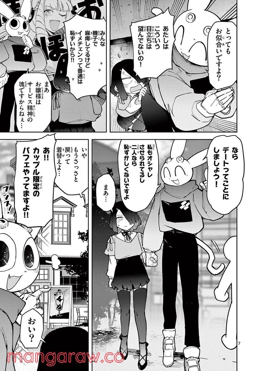 Giant Ojousama Chapter 33 7ページ