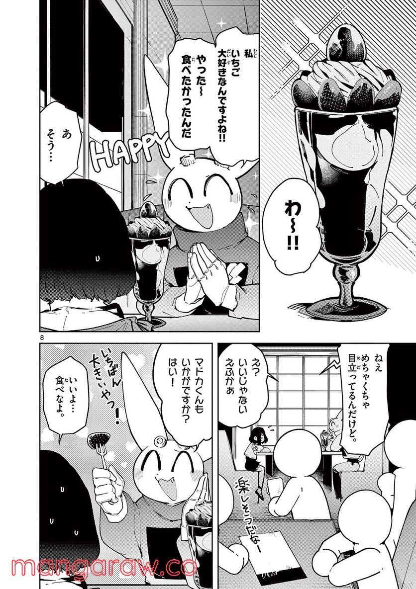 Giant Ojousama Chapter 33 8ページ