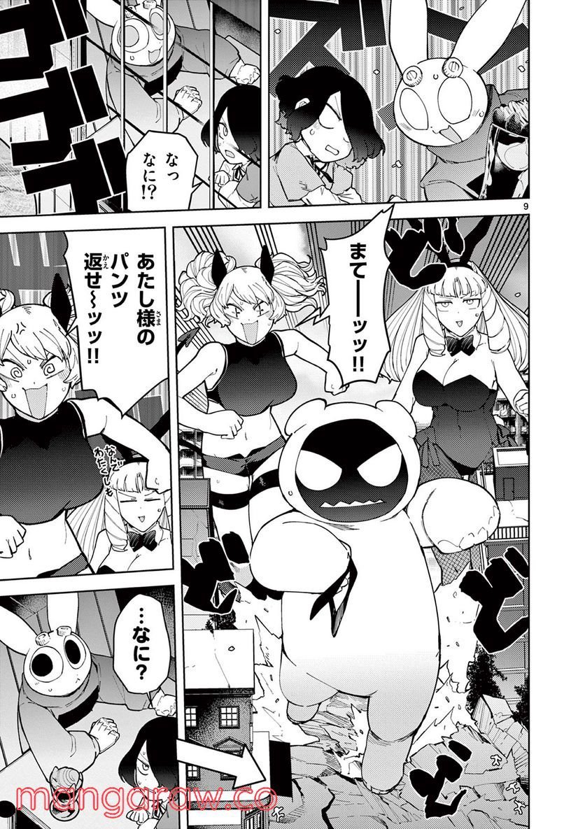 Giant Ojousama Chapter 33 9ページ