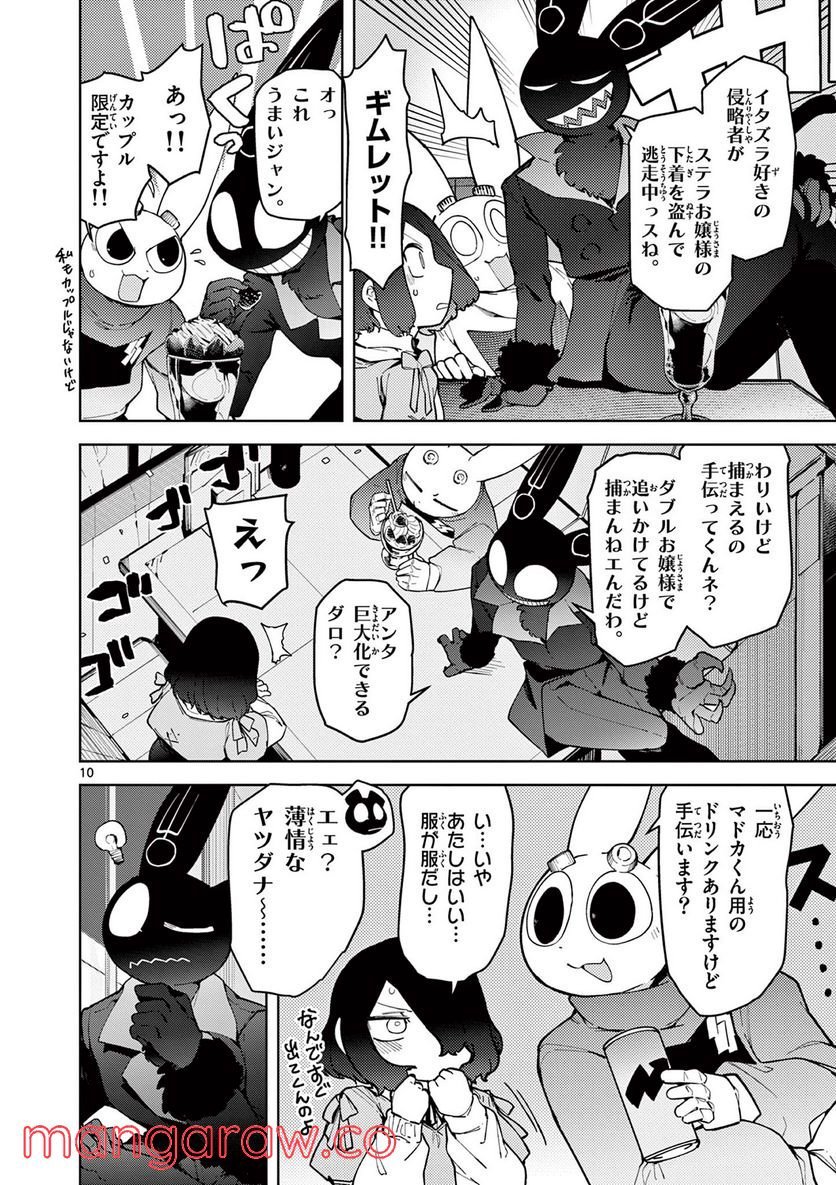 Giant Ojousama Chapter 33 10ページ