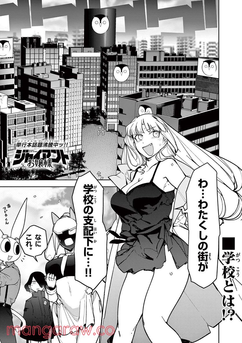 Giant Ojousama Chapter 35 1ページ