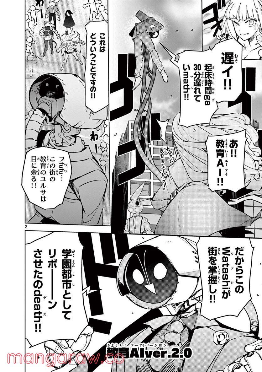 Giant Ojousama Chapter 35 2ページ