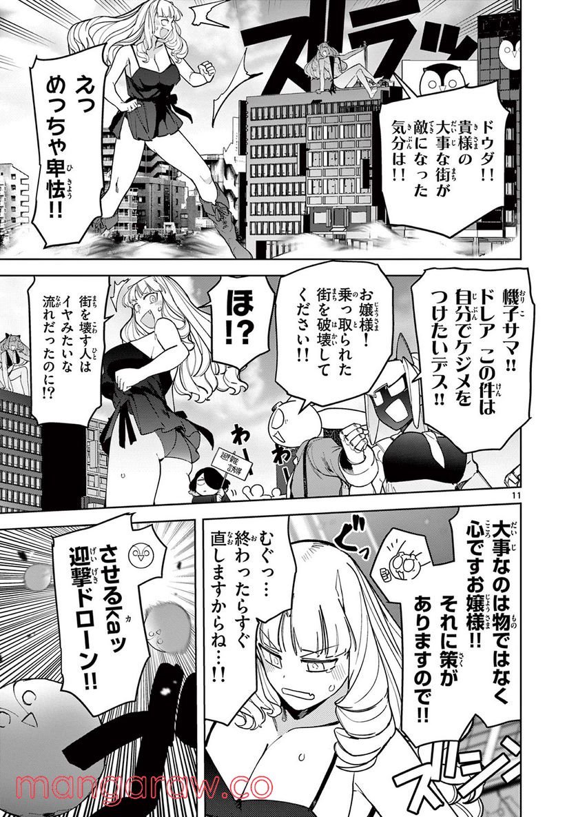 Giant Ojousama Chapter 35 11ページ