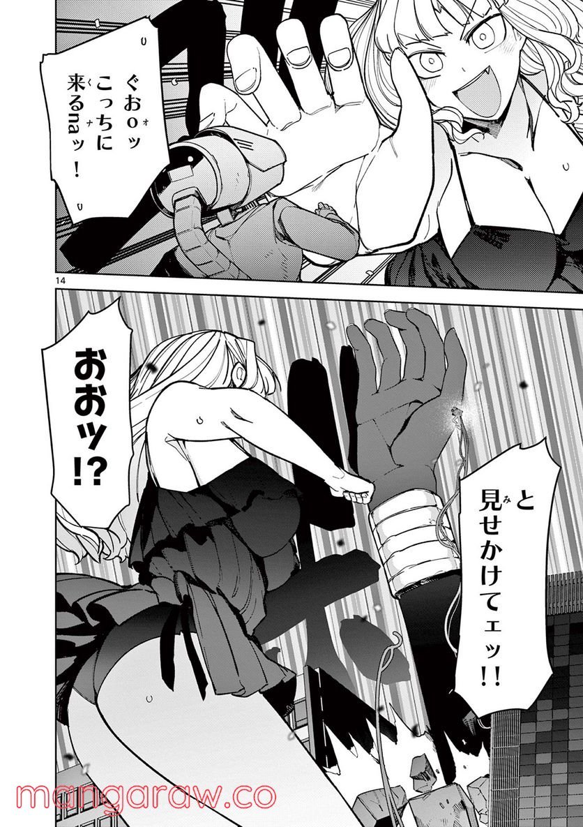 Giant Ojousama Chapter 35 14ページ