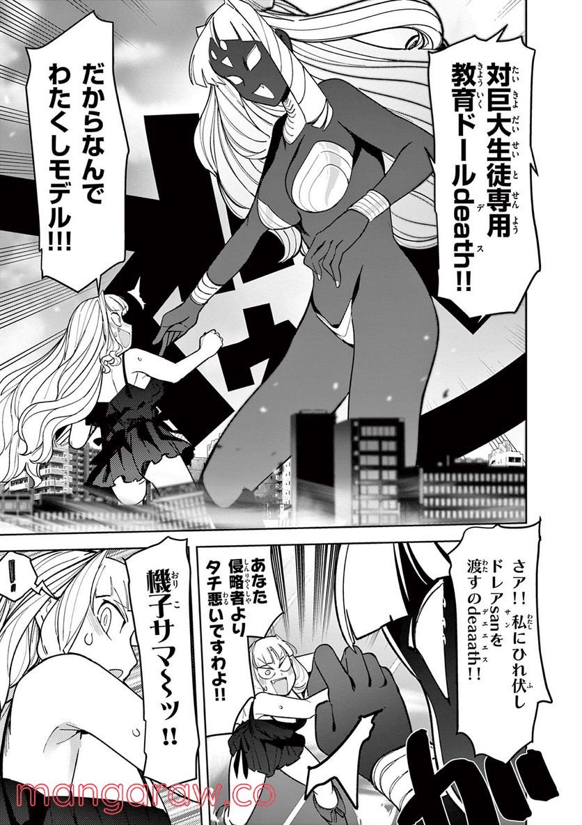 Giant Ojousama Chapter 35 15ページ