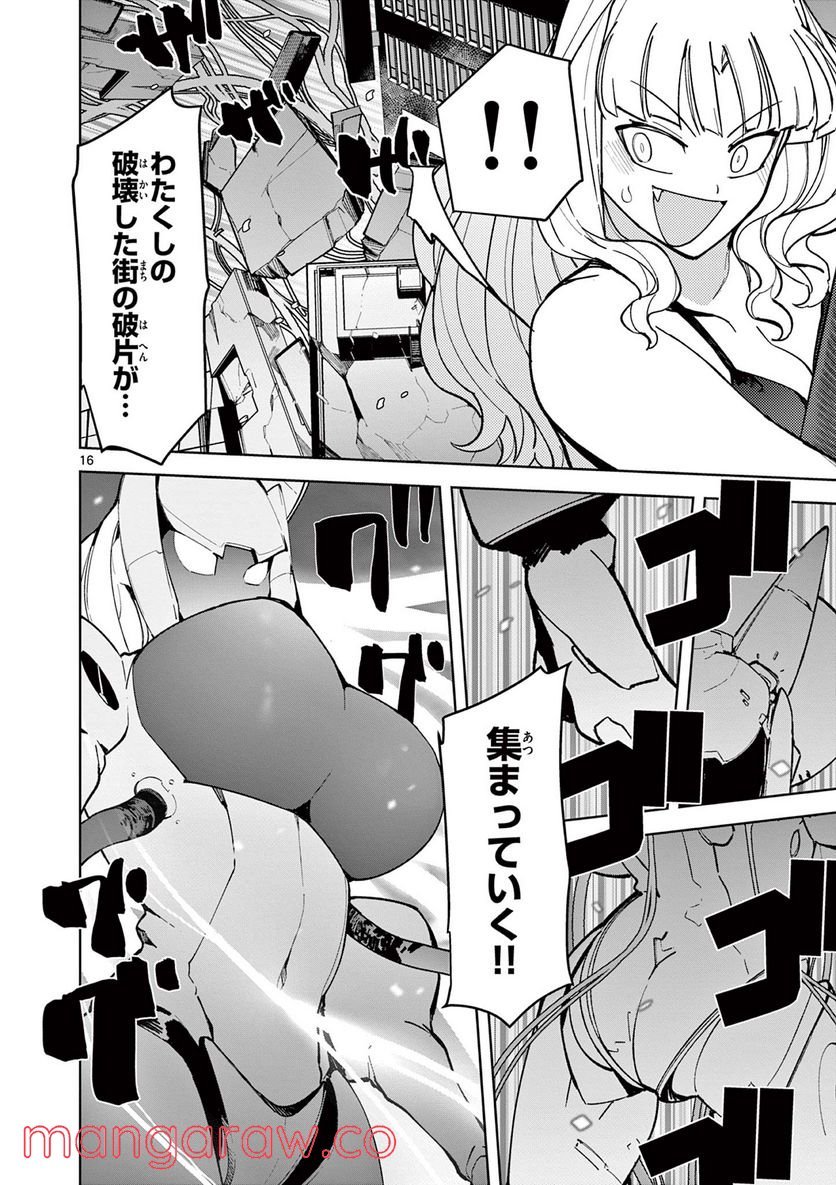 Giant Ojousama Chapter 35 16ページ