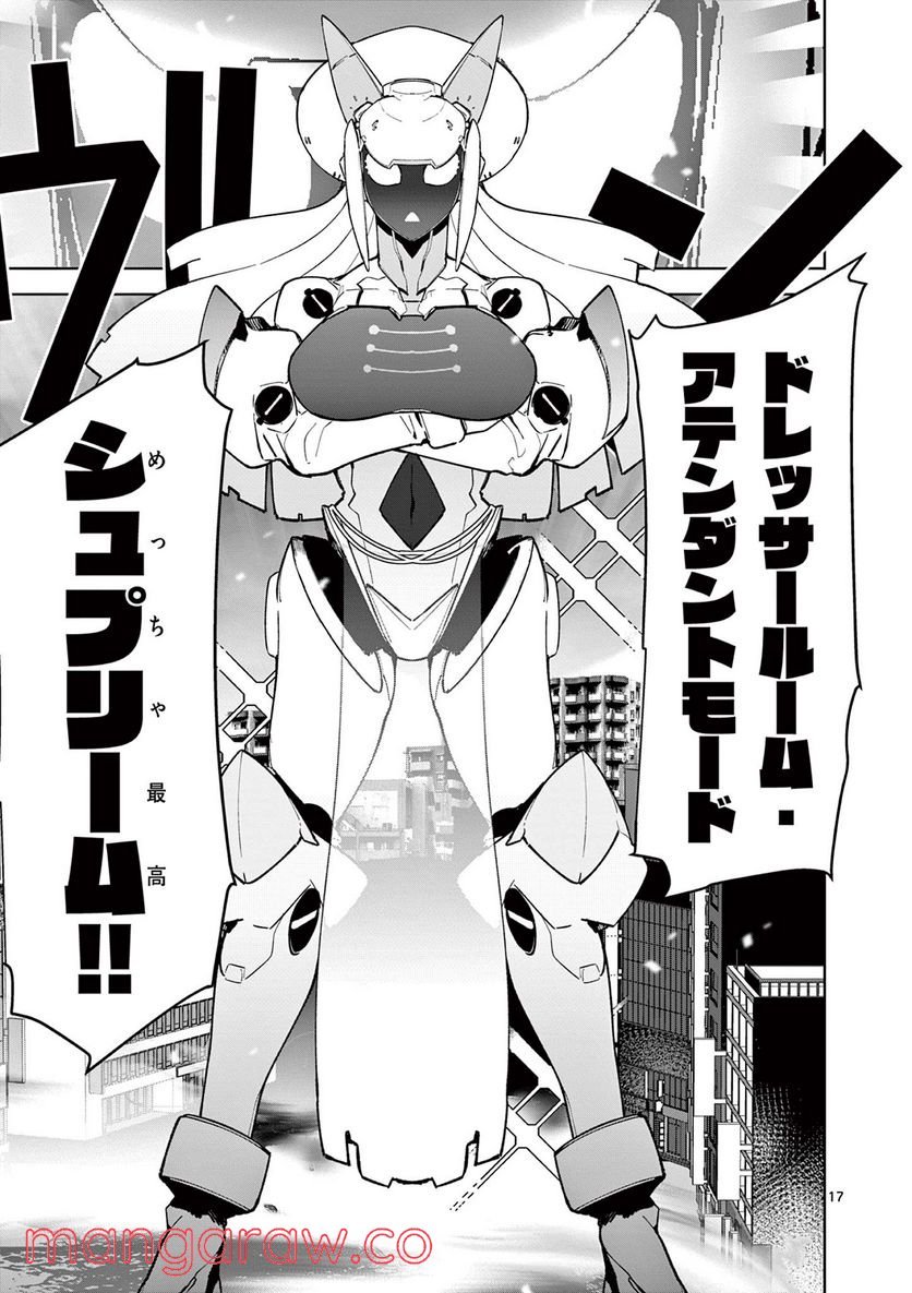 Giant Ojousama Chapter 35 17ページ