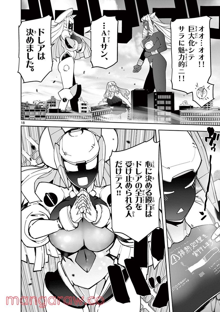 Giant Ojousama Chapter 35 18ページ