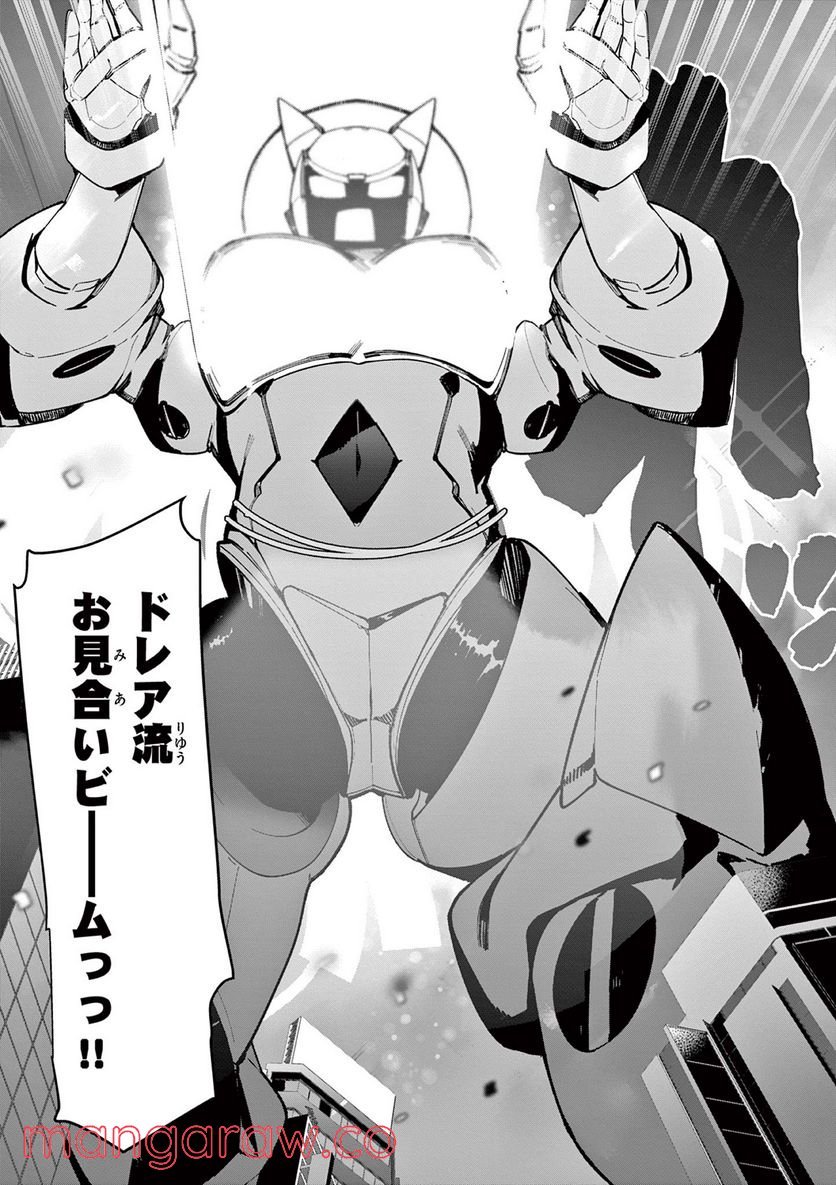 Giant Ojousama Chapter 35 19ページ