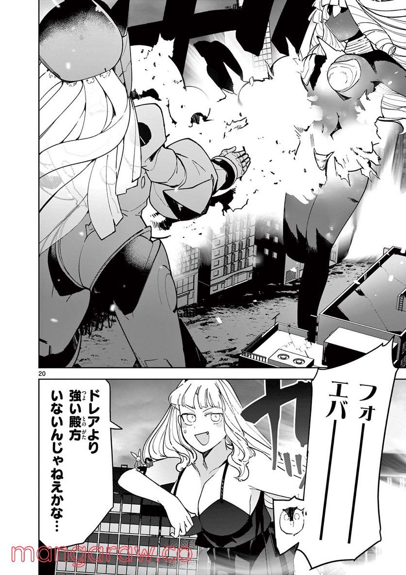 Giant Ojousama Chapter 35 20ページ