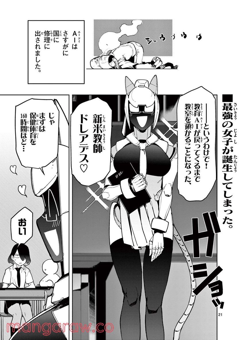 Giant Ojousama Chapter 35 21ページ