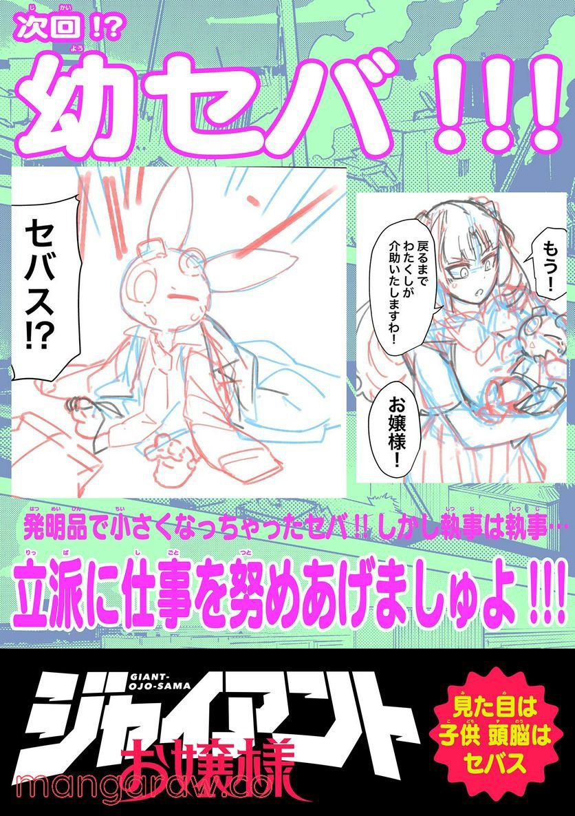 Giant Ojousama Chapter 35 22ページ