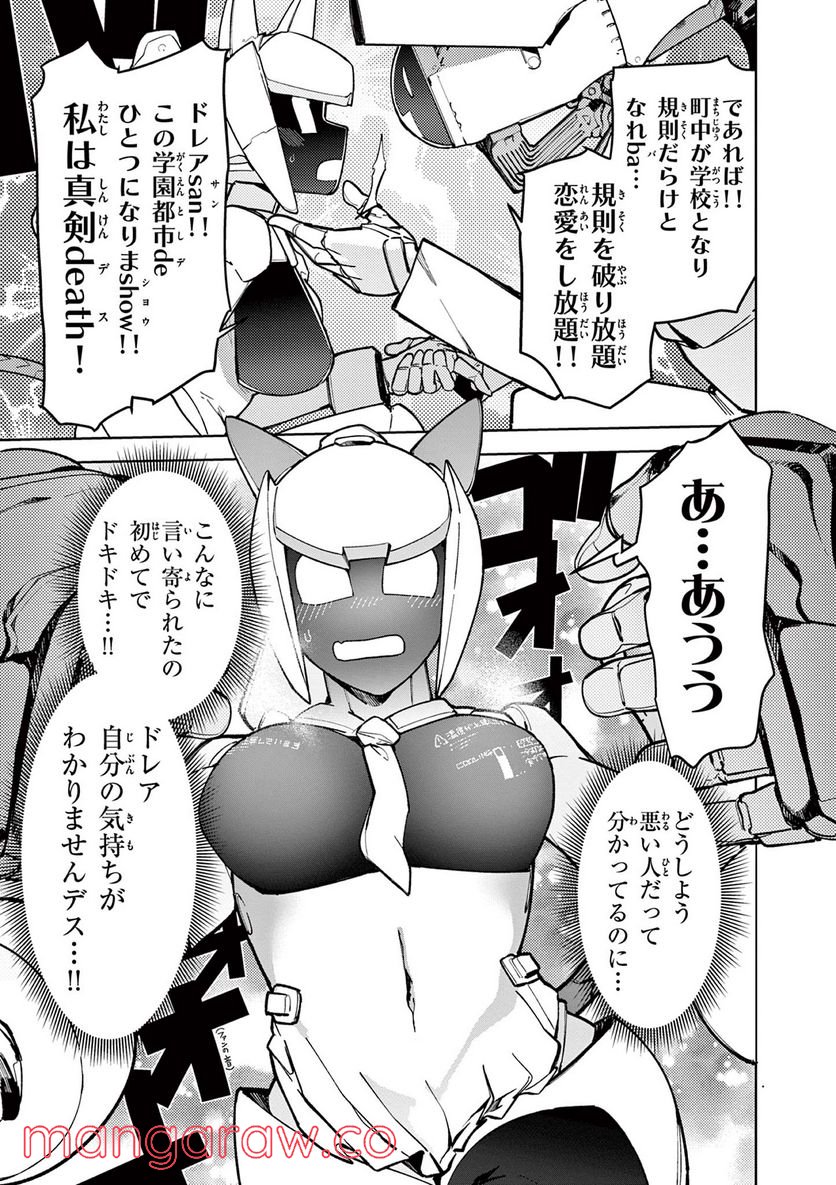 Giant Ojousama Chapter 35 5ページ