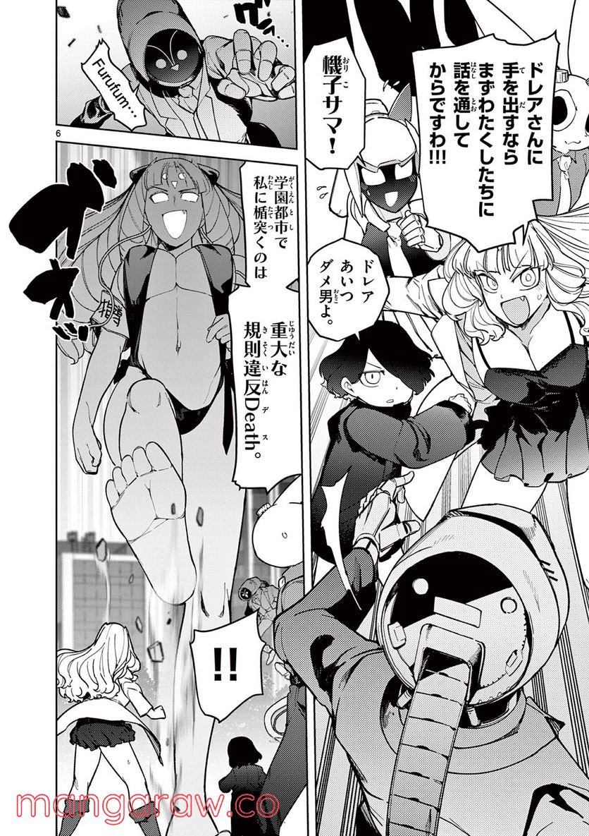 Giant Ojousama Chapter 35 6ページ