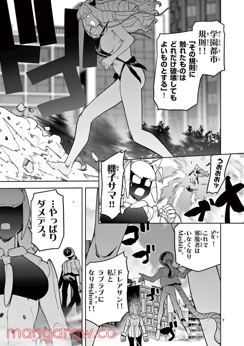 Giant Ojousama Chapter 35 7ページ
