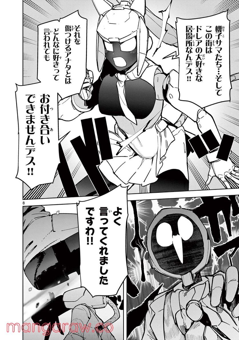Giant Ojousama Chapter 35 8ページ