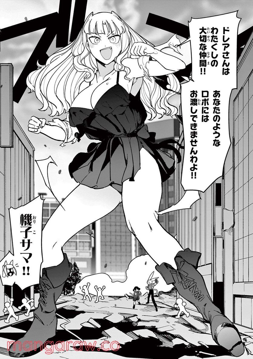 Giant Ojousama Chapter 35 9ページ