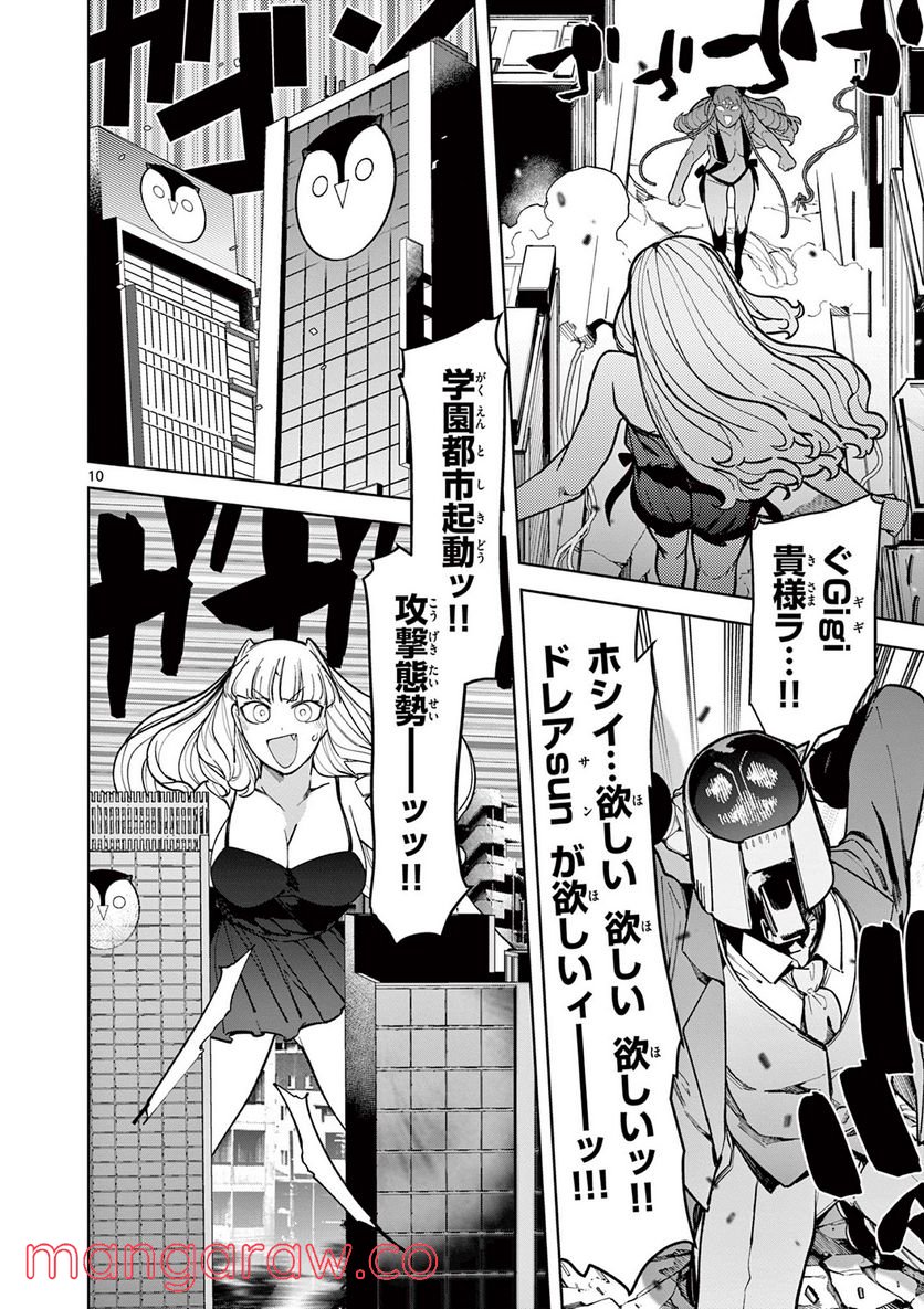 Giant Ojousama Chapter 35 10ページ