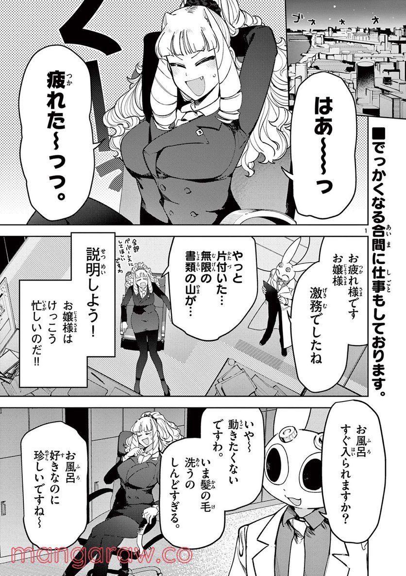 Giant Ojousama Chapter 37 1ページ