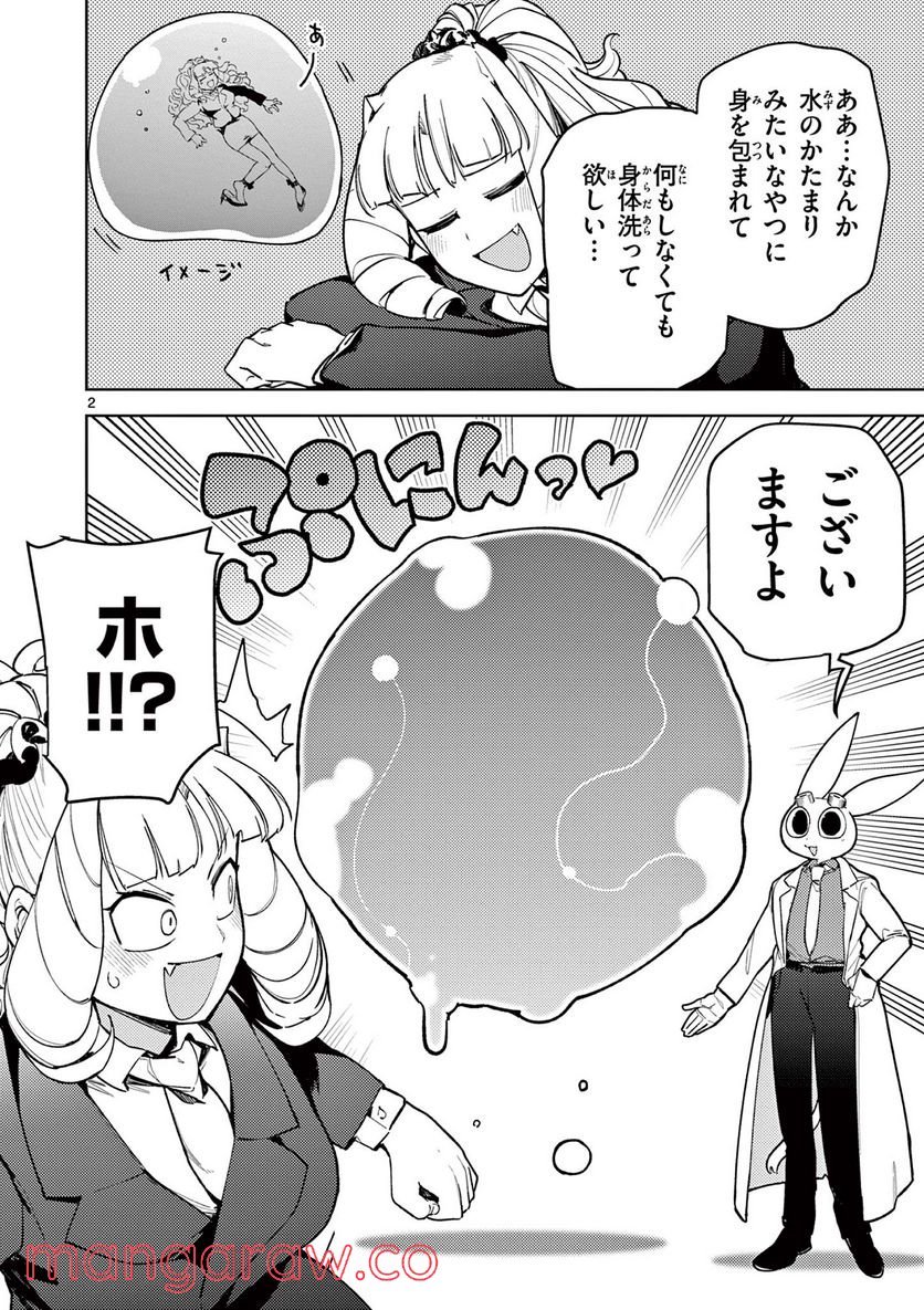 Giant Ojousama Chapter 37 2ページ