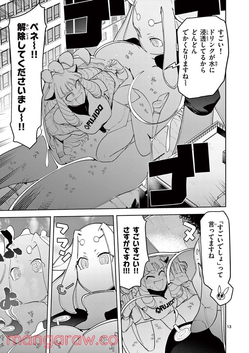 Giant Ojousama Chapter 37 13ページ