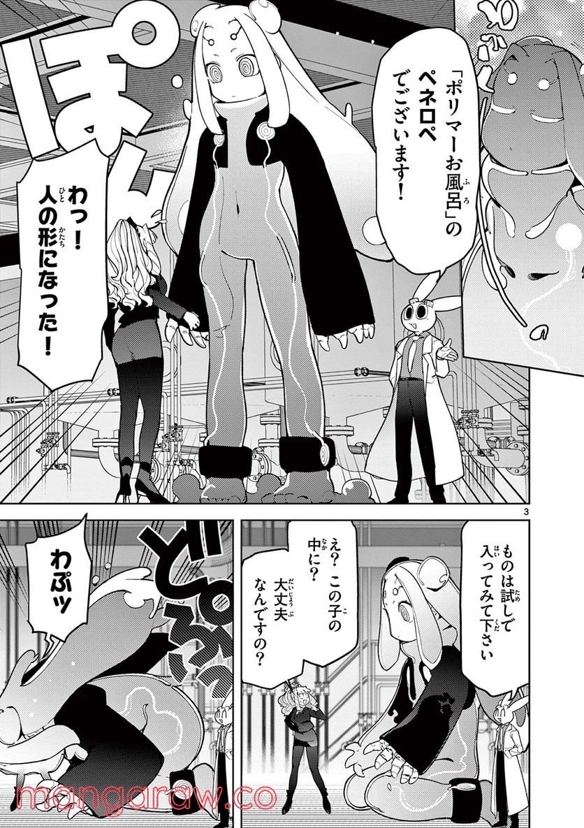 Giant Ojousama Chapter 37 3ページ