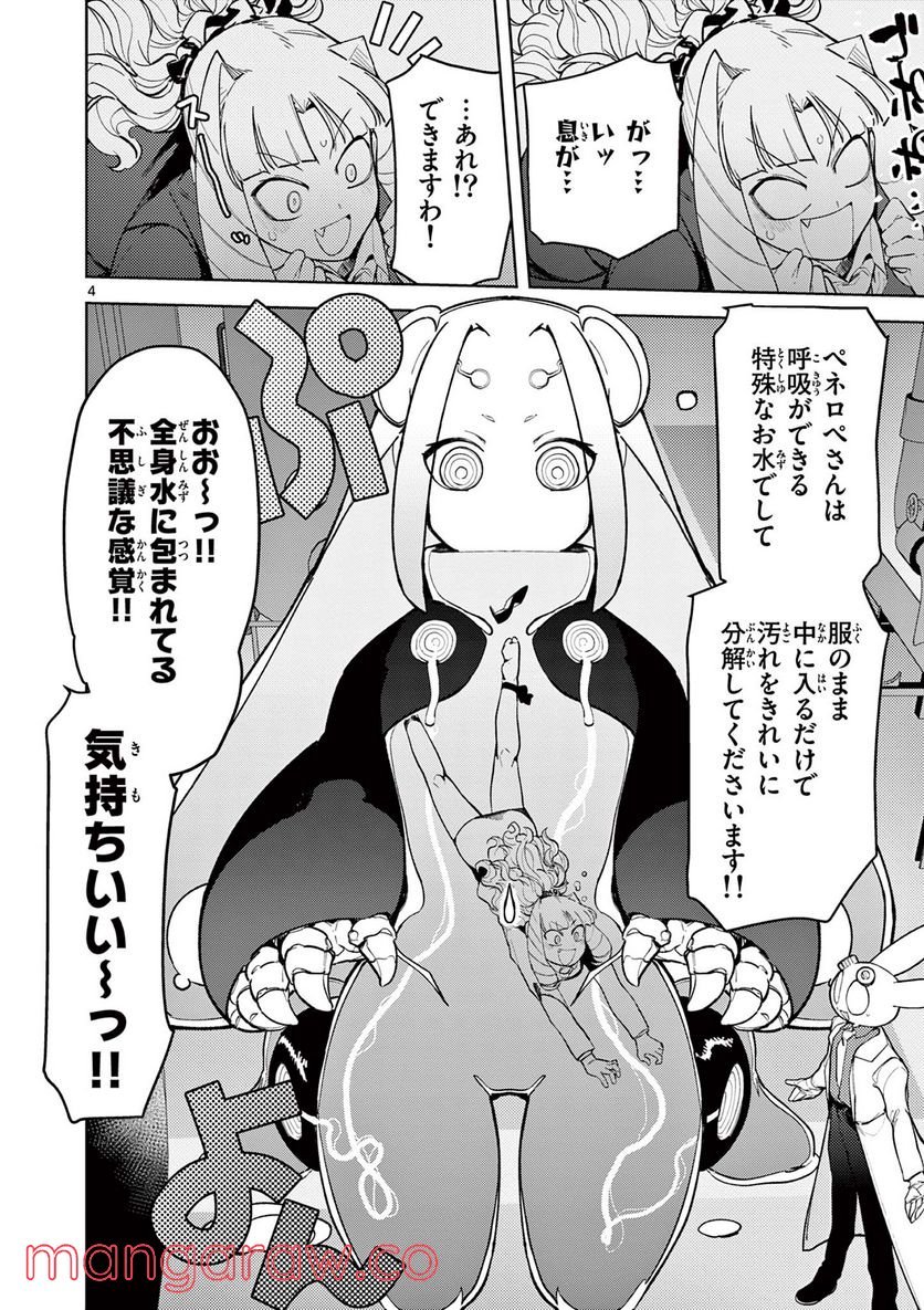 Giant Ojousama Chapter 37 4ページ