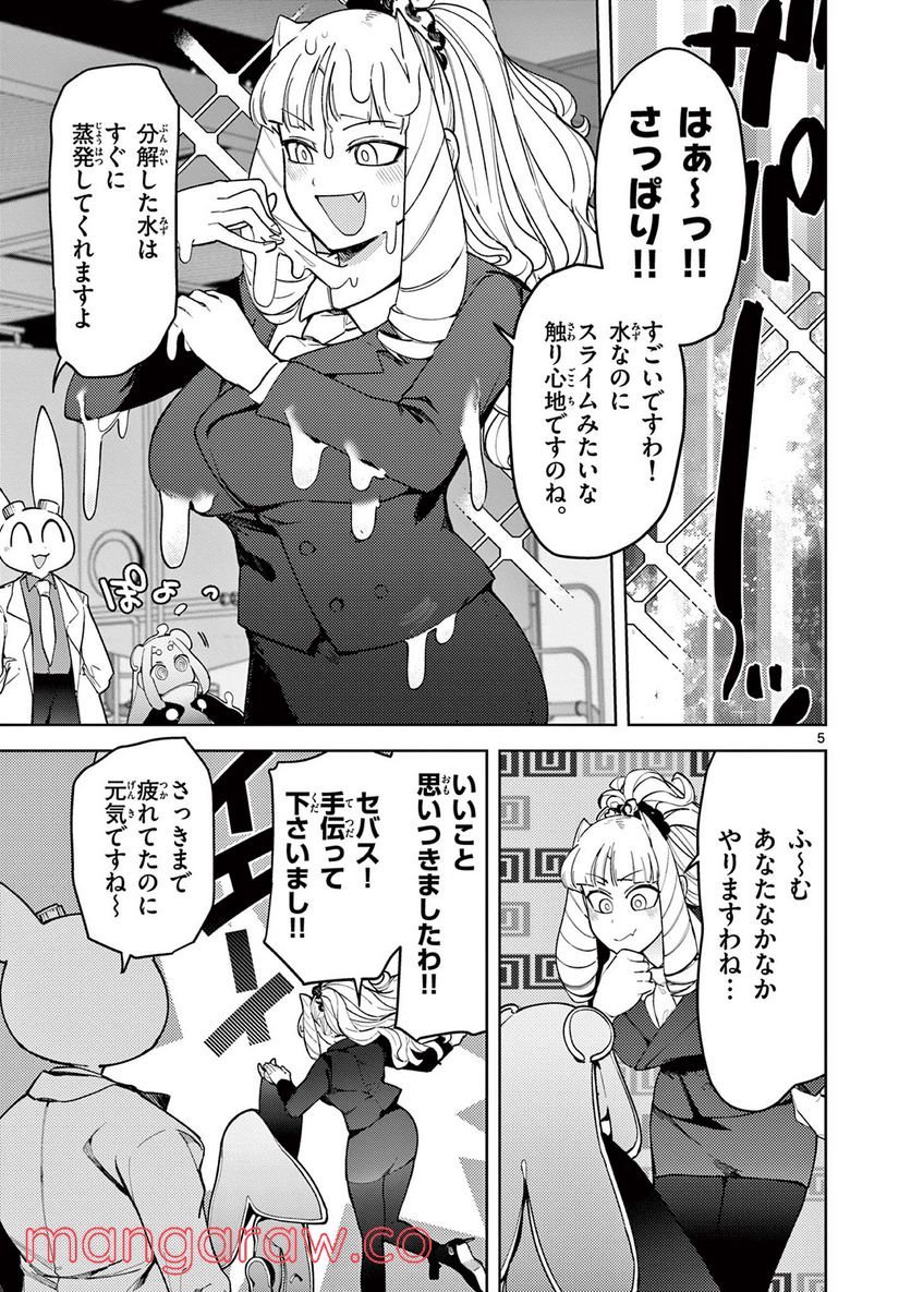 Giant Ojousama Chapter 37 5ページ
