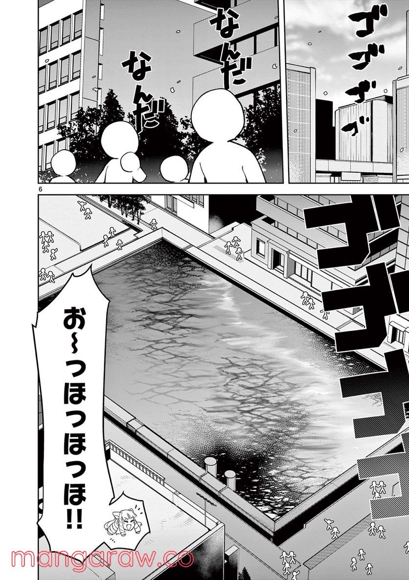 Giant Ojousama Chapter 37 6ページ