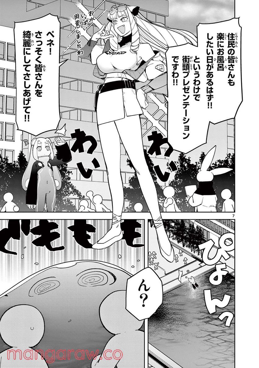 Giant Ojousama Chapter 37 7ページ