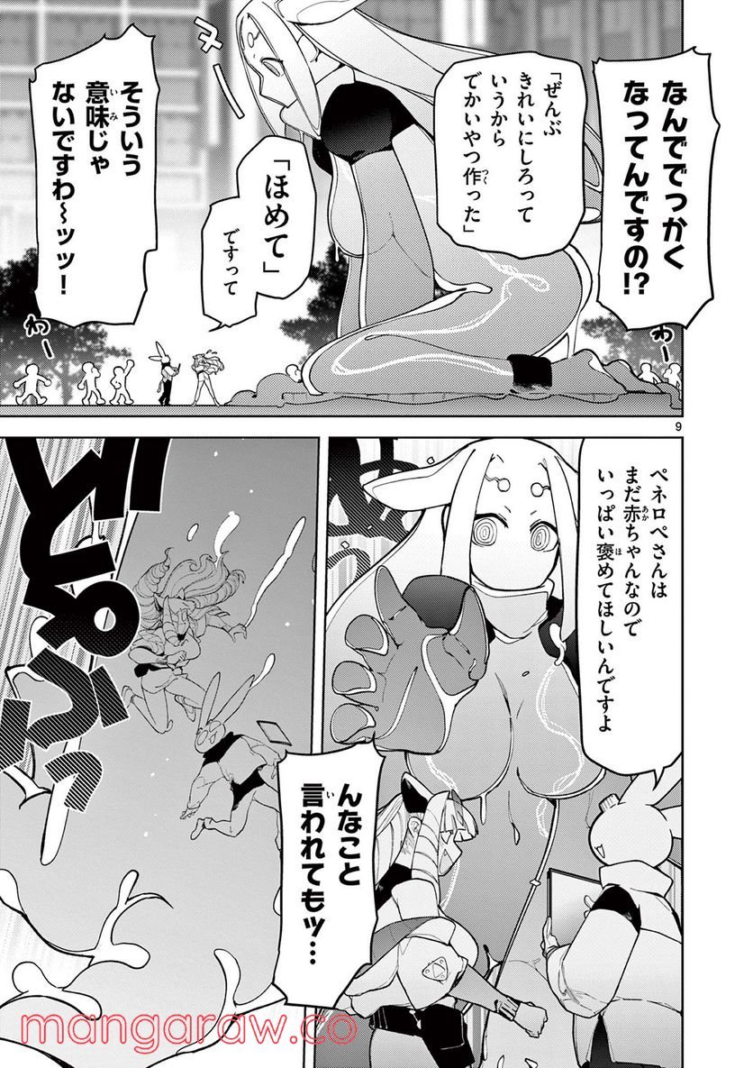 Giant Ojousama Chapter 37 9ページ